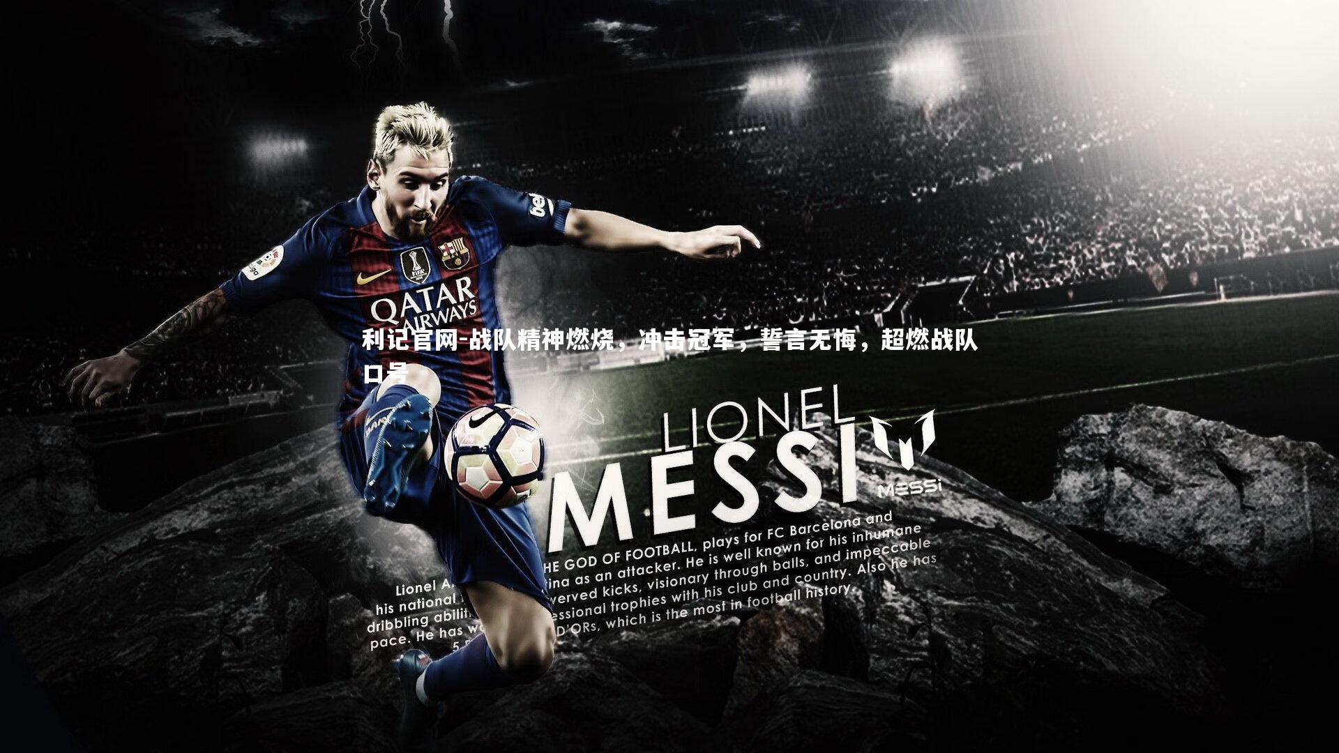 战队精神燃烧，冲击冠军，誓言无悔，超燃战队口号