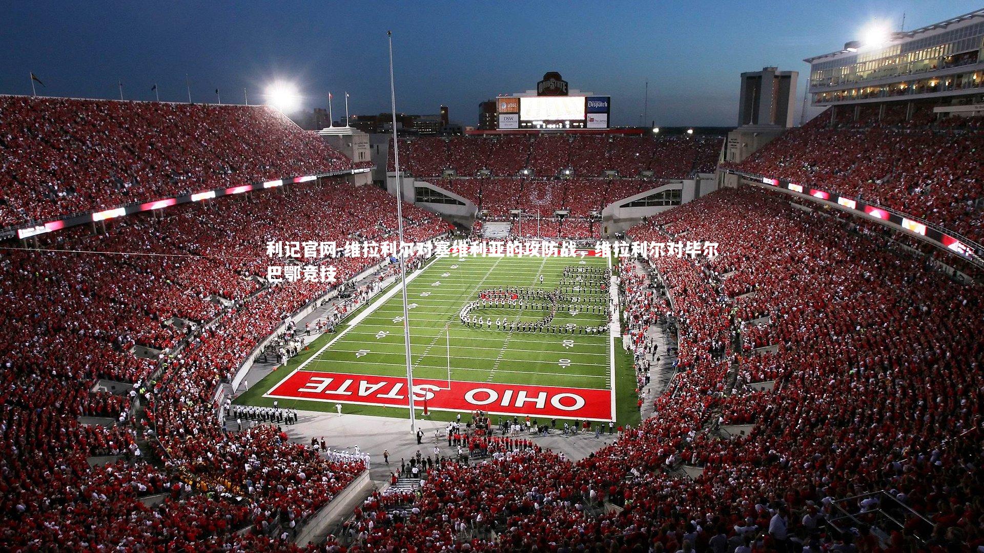 维拉利尔对塞维利亚的攻防战，维拉利尔对毕尔巴鄂竞技