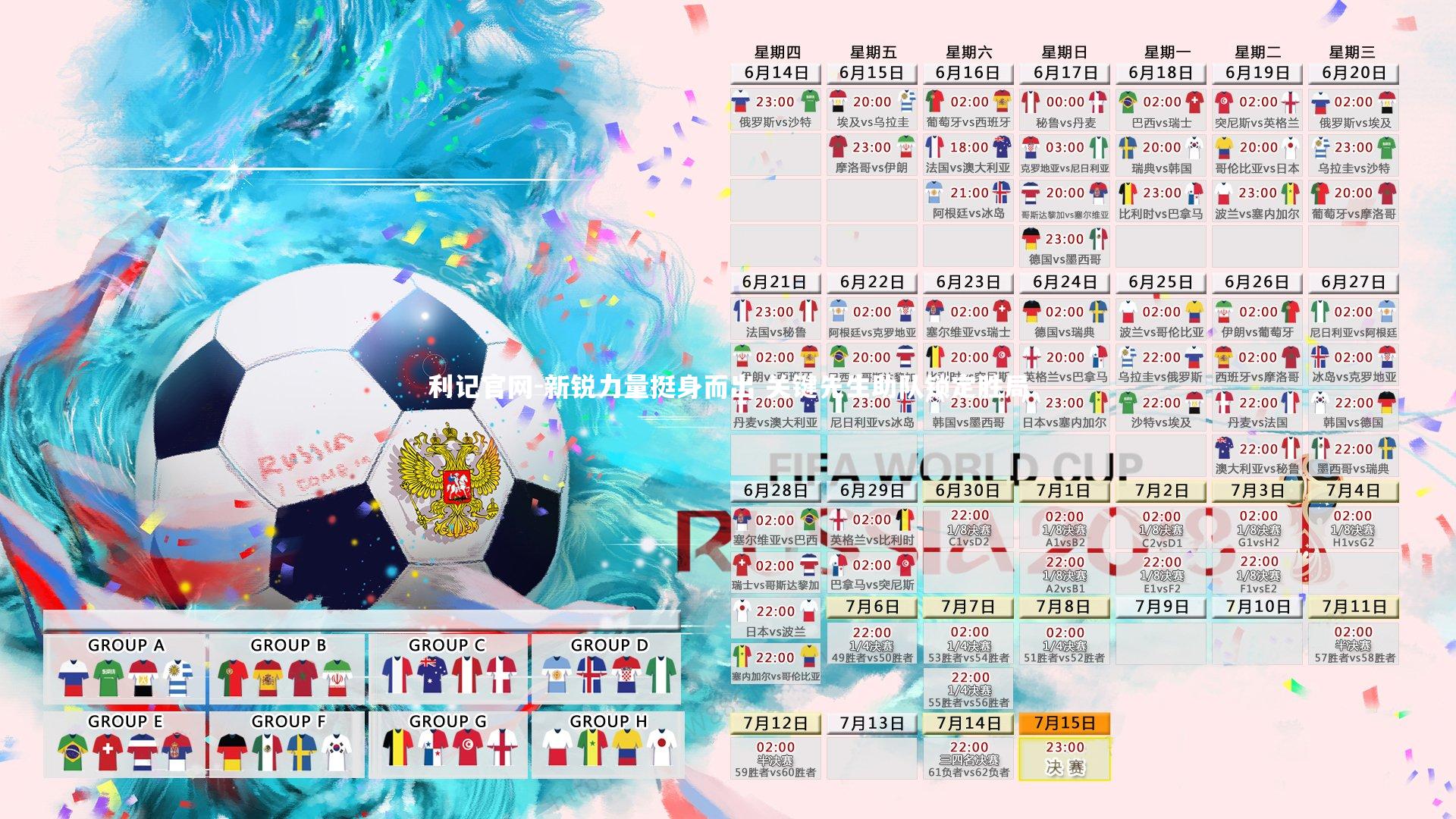 新锐力量挺身而出 关键先生助队锁定胜局